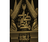 کتاب دایره المعارف مصور کتاب مقدس اثر دورلینگ کیندرزلی